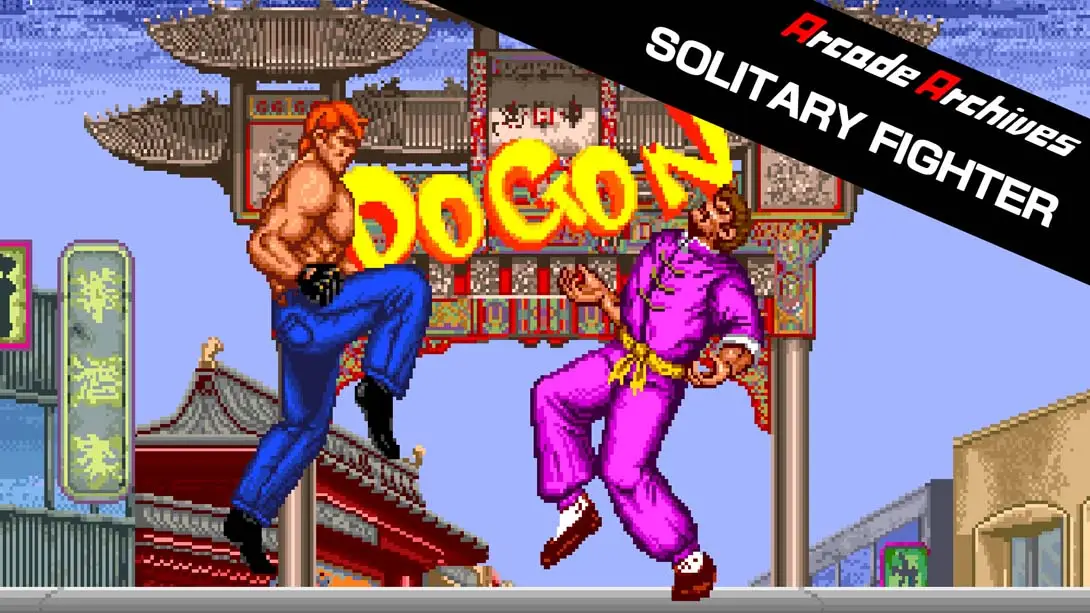 街机档案馆 孤独斗士Arcade Archives SOLITARY FIGHTER封面图