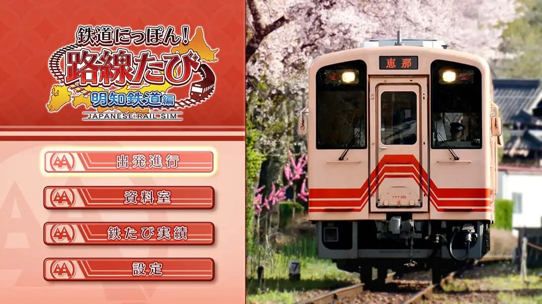 铁道日本！ 路线之旅 明知铁道篇 Railway Japan! Route trip Akechi Railway 游戏内截图3 运输 模拟