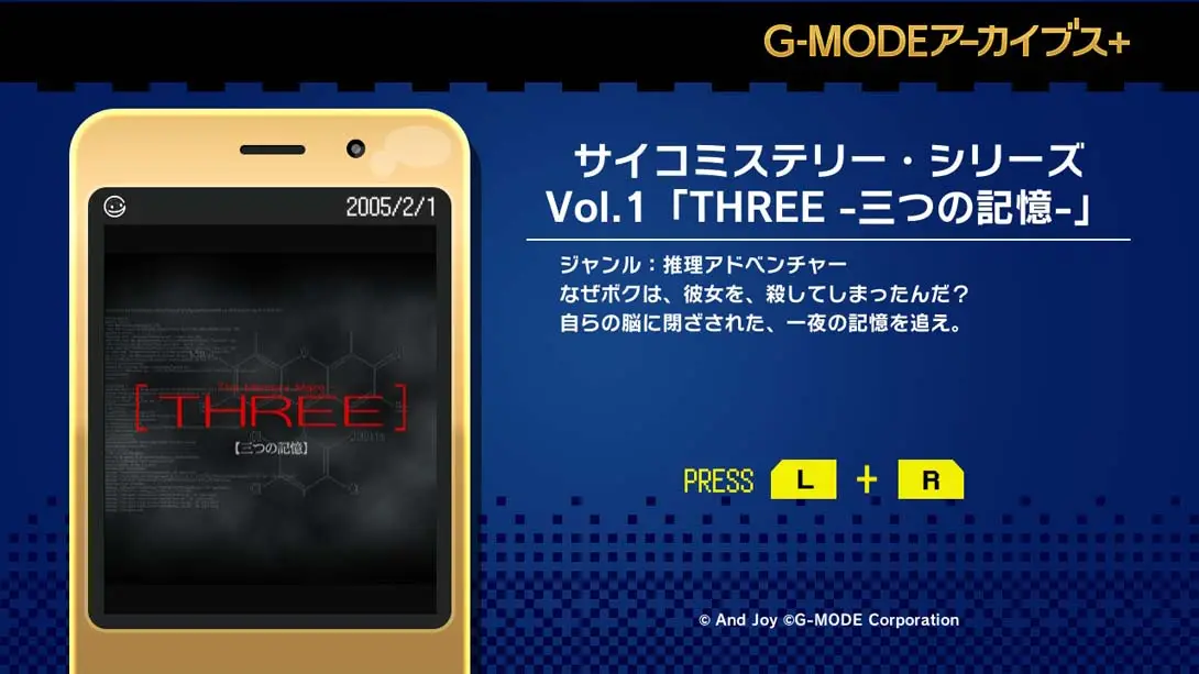 G-MODEアーカイブス+ サイコミステリー・シリーズ Vol.1「THREE -三つの記憶-」G-MODE Archives + Psycho Mystery 游戏内截图2 冒险