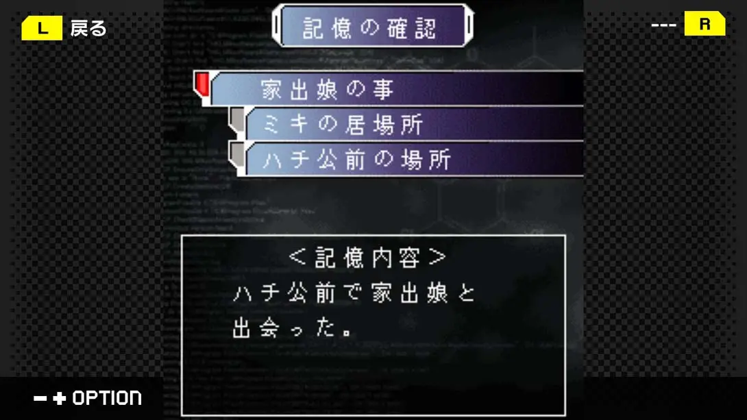 G-MODEアーカイブス+ サイコミステリー・シリーズ Vol.1「THREE -三つの記憶-」G-MODE Archives + Psycho Mystery 冒险 游戏画面截图