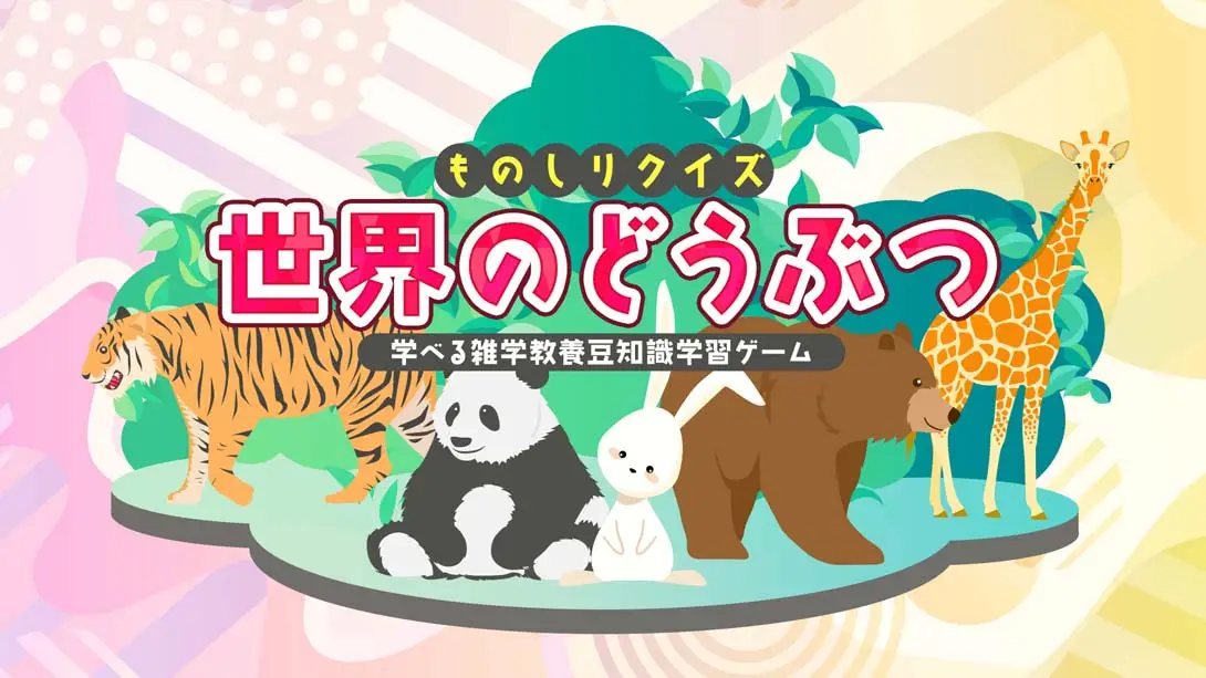 Knowledge quiz Animals around the world封面图