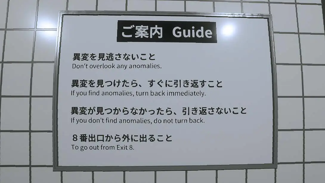 8号出口 .The Exit 8 解谜 模拟 冒险 游戏画面截图