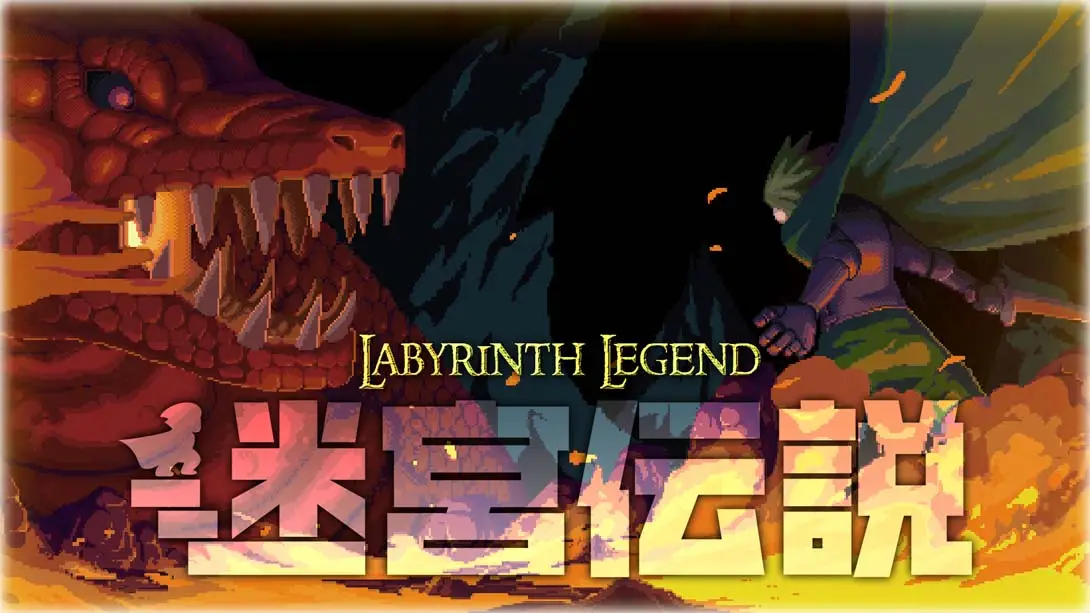 迷宫传说 Labyrinth Legend封面图