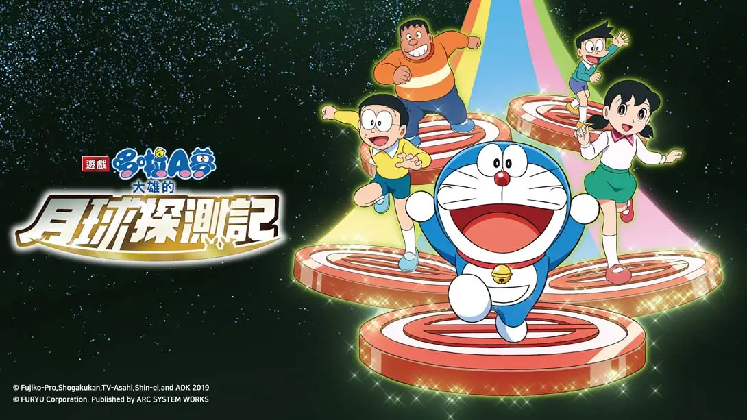 哆啦A梦：大雄的月球探测记封面图