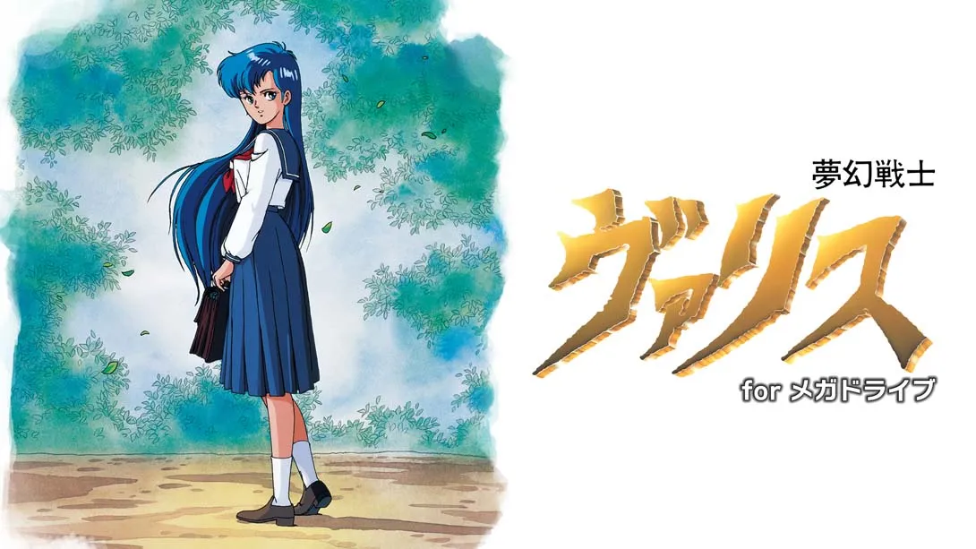夢幻戦士 瓦莉斯  Mugen Senshi Valis for Mega Drive封面图