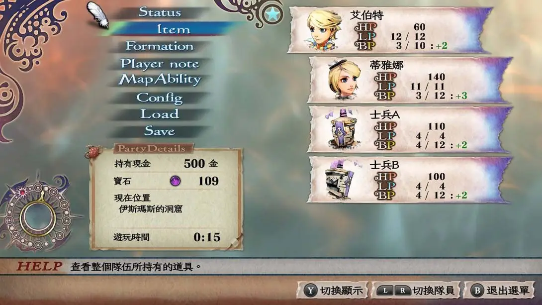 浪漫沙加 吟游诗人 Romancing SaGa -Minstrel Song- Remastered 游戏内截图3 冒险