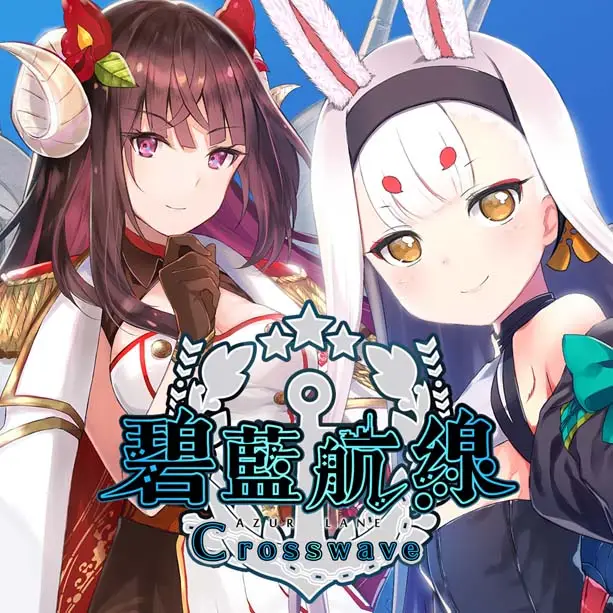 碧蓝航线 CrossWave