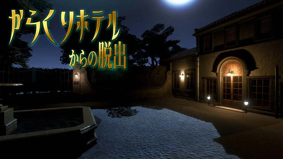 从旅馆逃脱 Karakuri hoteru karano dasshutsu封面图