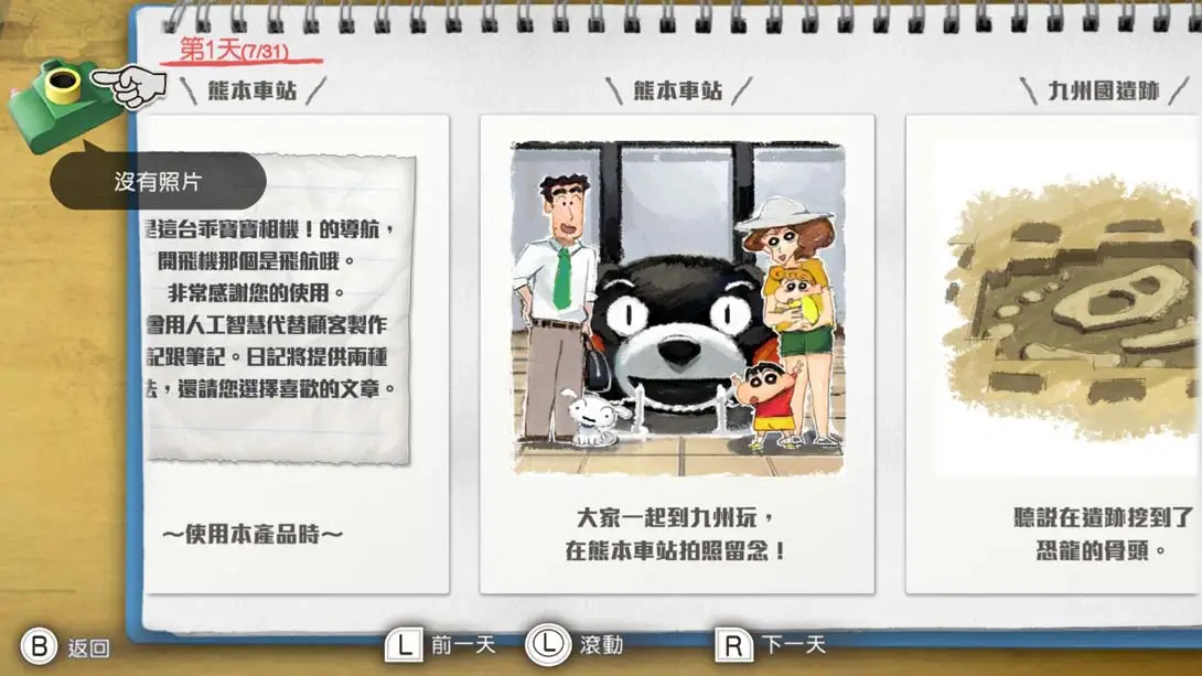 蜡笔小新 我与博士的暑假 v1.0.2、v1.0.1、v1.0.0 金手指 作弊码 金手指画面截图