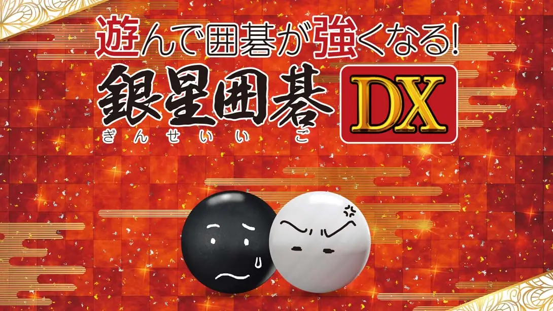 银星围棋封面图