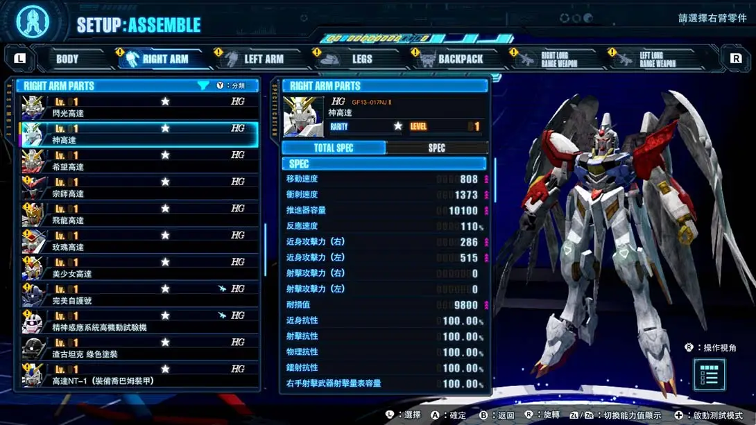 高达破坏者4：终极版 v1.3.0金手指 作弊码 金手指画面截图