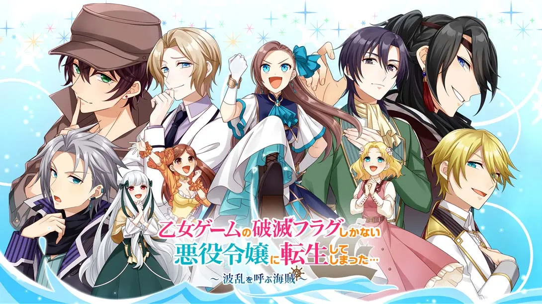转生成女性向游戏只有毁灭END 的坏人大小姐… ～呼风唤雨的海贼～Otome ge-mu no hametsu furagu shikanai akuyaku封面图