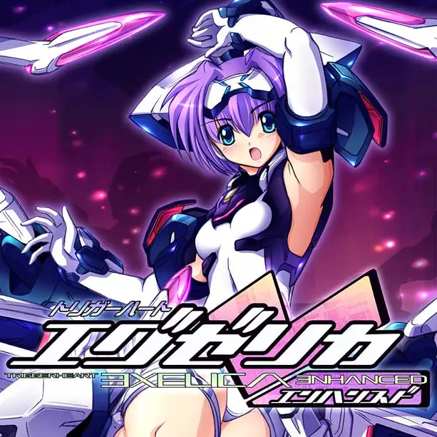 扳机之心艾塞莉卡 增强版 .TriggerHeart EXELICA Enhanced