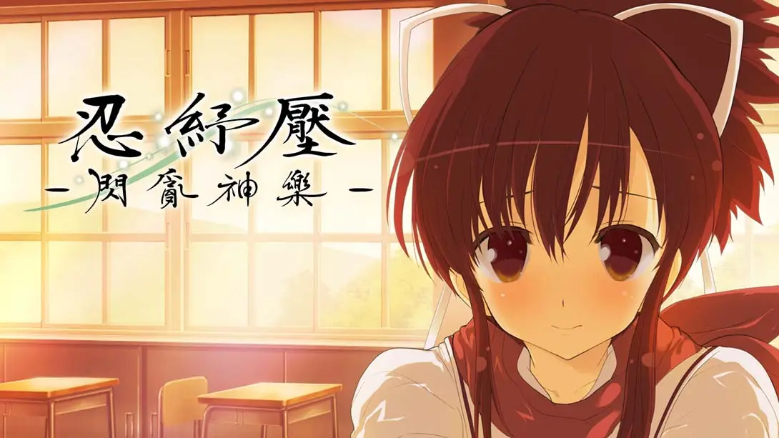 忍纾压：闪乱神乐 SENRAN KAGURA封面图