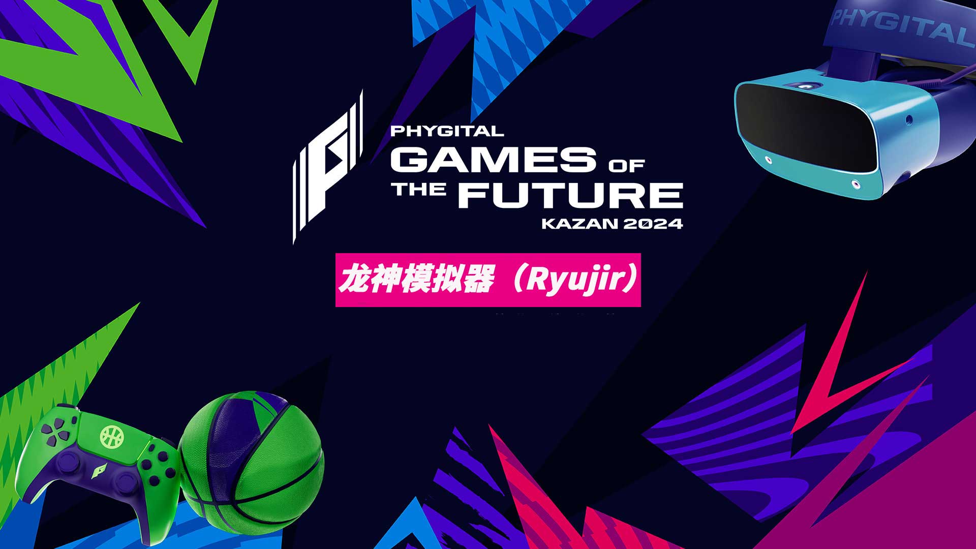 龙神模拟器（Ryujir）封面图