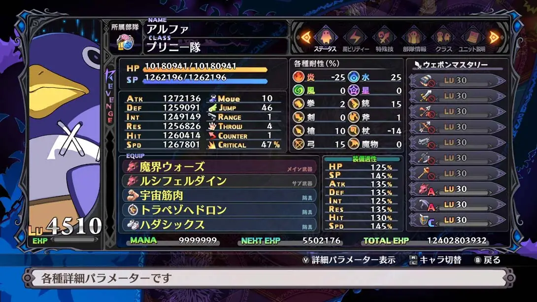 魔界战记5 完整版 v1.0.3 金手指 作弊码 金手指画面截图